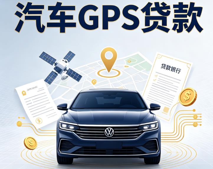 广州南沙区汽车抵押贷款|广州南沙区车辆抵押贷款|广州南沙区办理汽车贷款